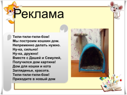Проект «Кошкин дом», слайд 10