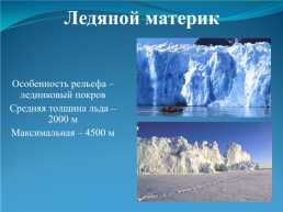 Природа Антарктиды, слайд 4