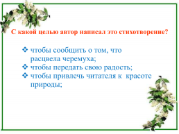 Сергей Александрович Есенин «Черёмуха», слайд 12