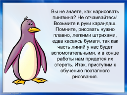 Пингвин. Поэтапное рисование, слайд 3