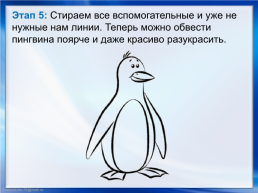 Пингвин. Поэтапное рисование, слайд 8