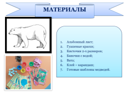 Конспект занятия по изобразительной деятельности с элементами аппликации в подготовительной группе «Полярный медведь», слайд 4