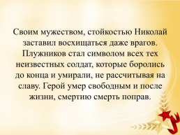 Борис Васильев «В списках не значился», слайд 10