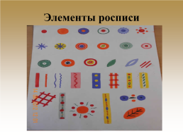 Роспись Дымковской барыни, слайд 10