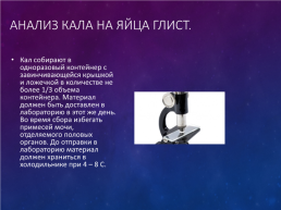 Лабораторные методы исследований, слайд 17