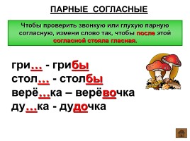 Шпаргалки по русскому языку 1 класс, слайд 10