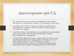 Профилактика заболеваний эндокринной системы, слайд 14