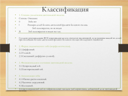 Профилактика заболеваний эндокринной системы, слайд 24