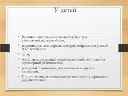 Профилактика заболеваний эндокринной системы, слайд 31