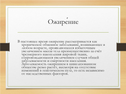Профилактика заболеваний эндокринной системы, слайд 39