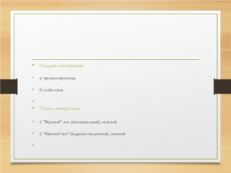 Профилактика заболеваний эндокринной системы, слайд 45
