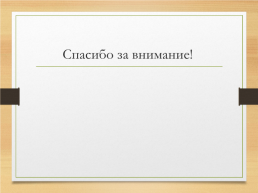 Профилактика заболеваний эндокринной системы, слайд 49