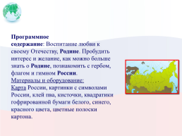 Россия — родина моя, слайд 2