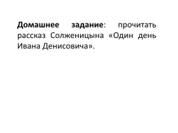 Образ труженицы тыла в рассказе А.И. Солженицына «Матренин двор» и в реальной жизни, слайд 14