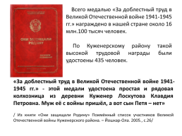 Образ труженицы тыла в рассказе А.И. Солженицына «Матренин двор» и в реальной жизни, слайд 6