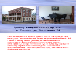 Яркий мир Татарского композитора, слайд 15