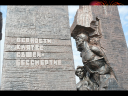 Памяти героев Великой Отечественной войны посвящается. (К классному часу), слайд 22
