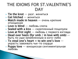 День Святого Валентина, слайд 13