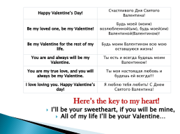 День Святого Валентина, слайд 9