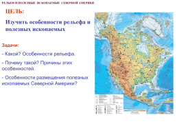 Рельеф сша 7 класс география