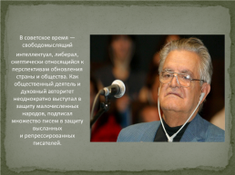 Фазиль Абдулович Искандер (1929-2016), слайд 8