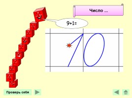 Счет от 1 до 10, слайд 22