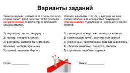 Анализируем смысловые связи, слайд 16