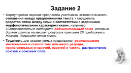 Анализируем смысловые связи, слайд 18