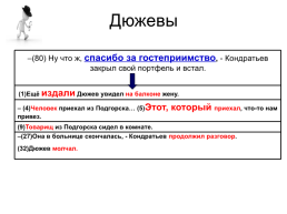 Организация работы с текстом, слайд 38