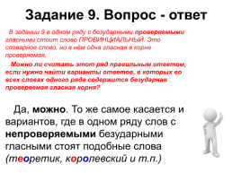 Организация работы с текстом, слайд 5