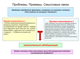 Организация работы с текстом, слайд 98