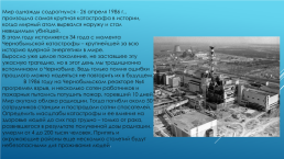 Чёрный Чернобыль, слайд 3