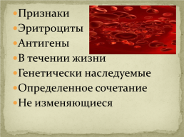 Группы крови, резус-фактор, слайд 9