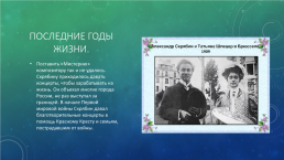 Александр Николаевич Скрябин, слайд 15
