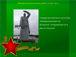 Волоколамск - город воинской славы, слайд 11