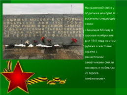 Волоколамск - город воинской славы, слайд 15