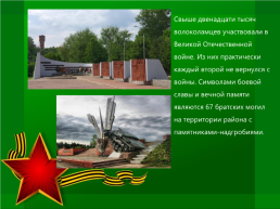 Волоколамск - город воинской славы, слайд 9