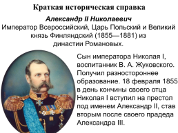 Александр II начало правления. Крестьянская реформа 1861 г., слайд 2