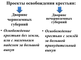 Александр II начало правления. Крестьянская реформа 1861 г., слайд 4