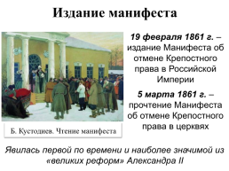 Александр II начало правления. Крестьянская реформа 1861 г., слайд 5