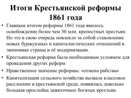 Что стало результатами крестьянской реформы 1861. Итоги крестьянской реформы 1861 года. Итоги крестьянской реформы.