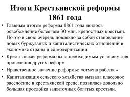 Тест крестьянская реформа 1861 9. Итоги крестьянской реформы 1861 года. Итоги крестьянской реформы. Результаты крестьянской реформы 1861.