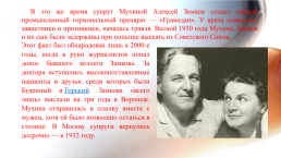 Наследница «Рижского Медичи» В. И. Мухина, слайд 10