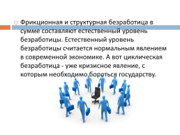 Презентация безработица в казахстане