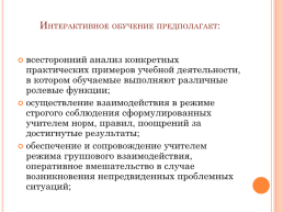 Использование интерактивных методов на уроках Русского языка, слайд 10