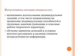 Использование интерактивных методов на уроках Русского языка, слайд 11