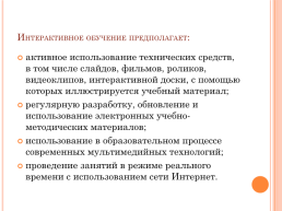 Использование интерактивных методов на уроках Русского языка, слайд 12