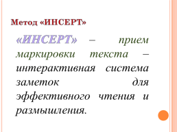 Использование интерактивных методов на уроках Русского языка, слайд 14
