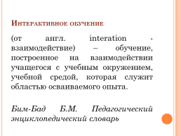 Использование интерактивных методов на уроках Русского языка, слайд 2