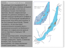 История происхождения Байкала, слайд 11